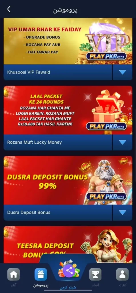 Playpkr game promotions page – بونس اور ریوارڈز